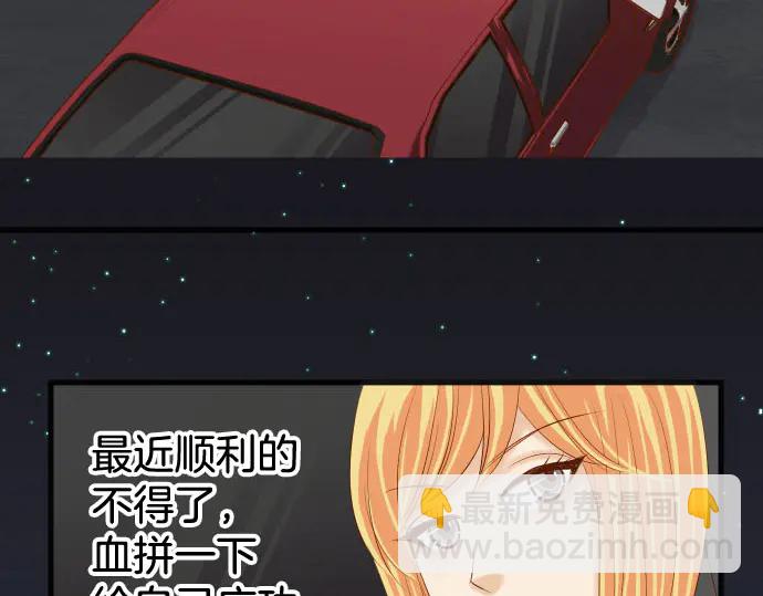 🍺恶果要冷冷端上 第254话 心思 第10页