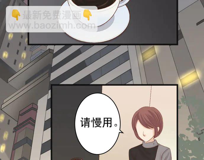 🍺恶果要冷冷端上 第254话 心思 第22页
