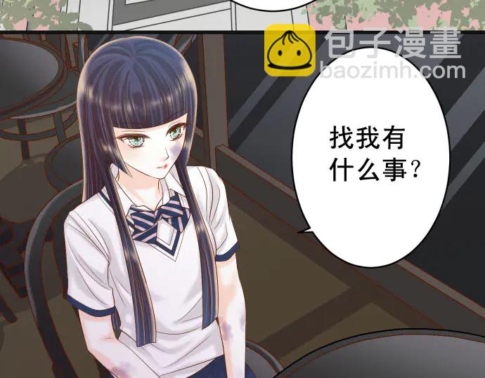 🍺恶果要冷冷端上 第254话 心思 第24页