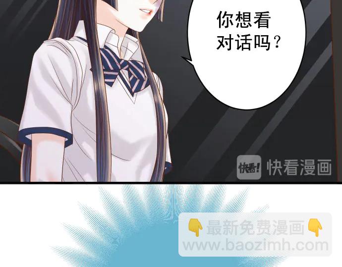 🍺恶果要冷冷端上 第254话 心思 第36页