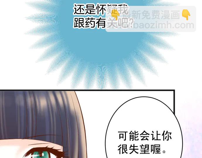 🍺恶果要冷冷端上 第254话 心思 第37页