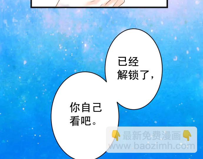 🍺恶果要冷冷端上 第254话 心思 第39页