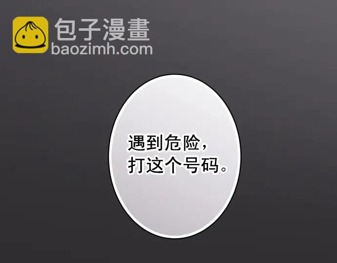 🍺恶果要冷冷端上 第254话 心思 第48页