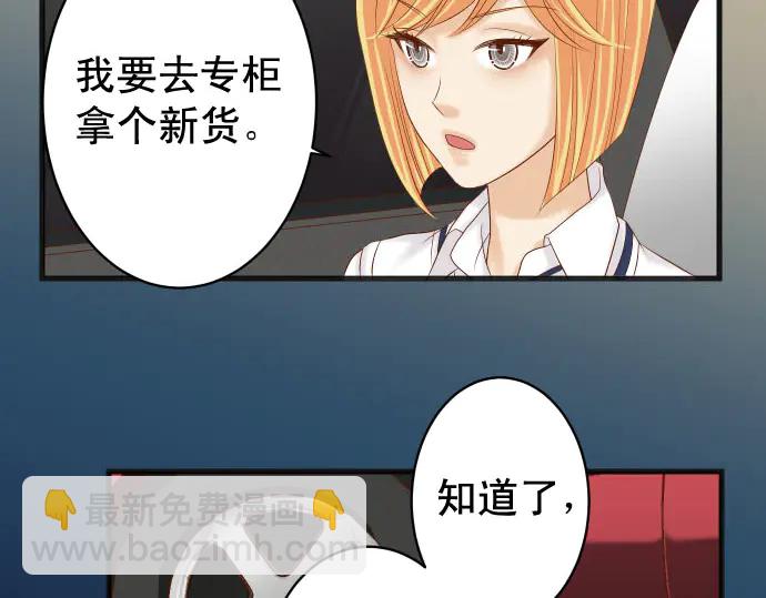 🍺恶果要冷冷端上 第254话 心思 第8页