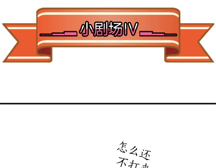 🍺恶果要冷冷端上 第255.5话 休刊启事 第30页
