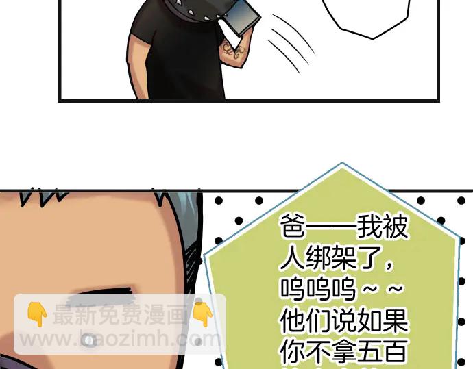 🍺恶果要冷冷端上 第255.5话 休刊启事 第33页