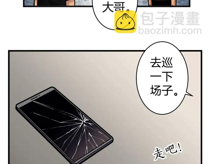 🍺恶果要冷冷端上 第255.5话 休刊启事 第37页