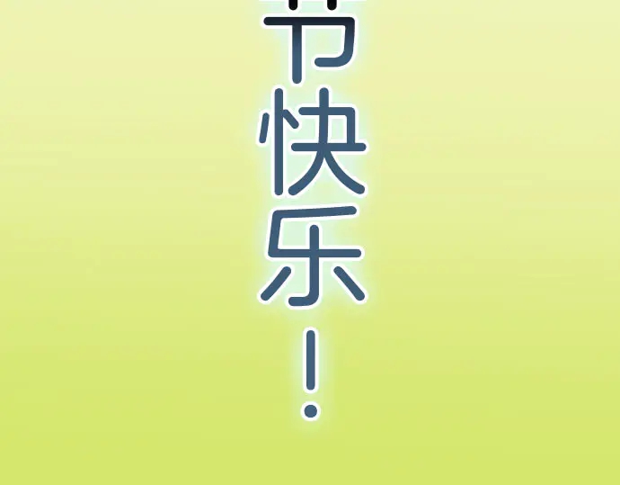 🍺恶果要冷冷端上 第255.5话 休刊启事 第45页