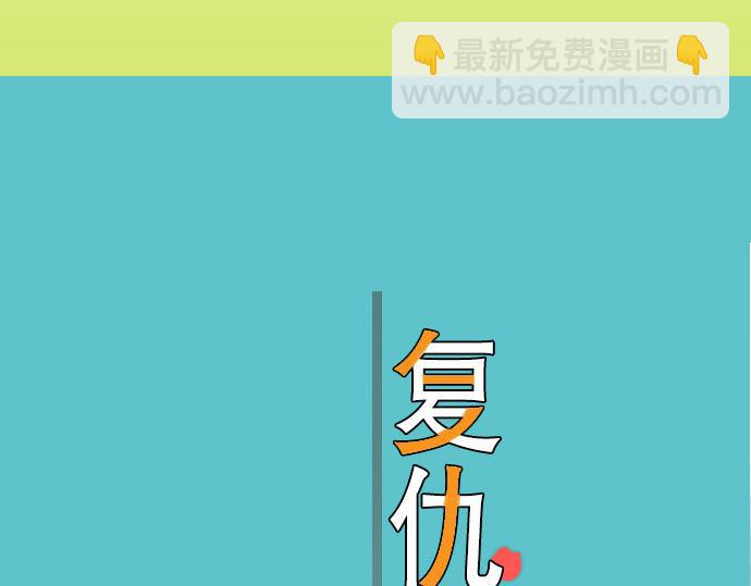 🍺恶果要冷冷端上 第77话 评估 第32页
