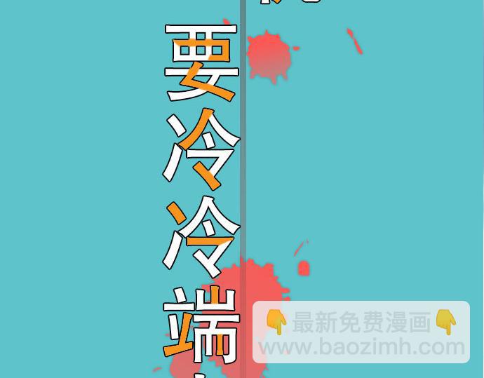 🍺恶果要冷冷端上 第77话 评估 第33页