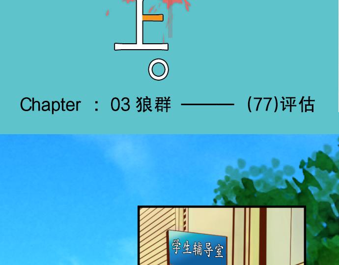 🍺恶果要冷冷端上 第77话 评估 第34页