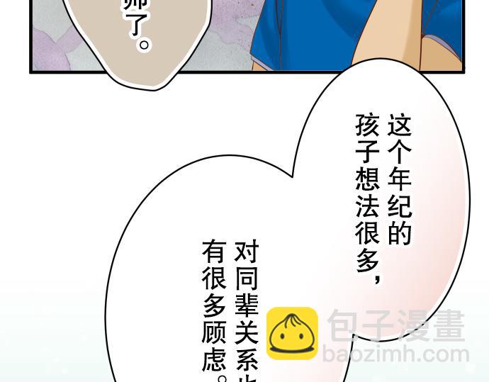 🍺恶果要冷冷端上 第77话 评估 第39页