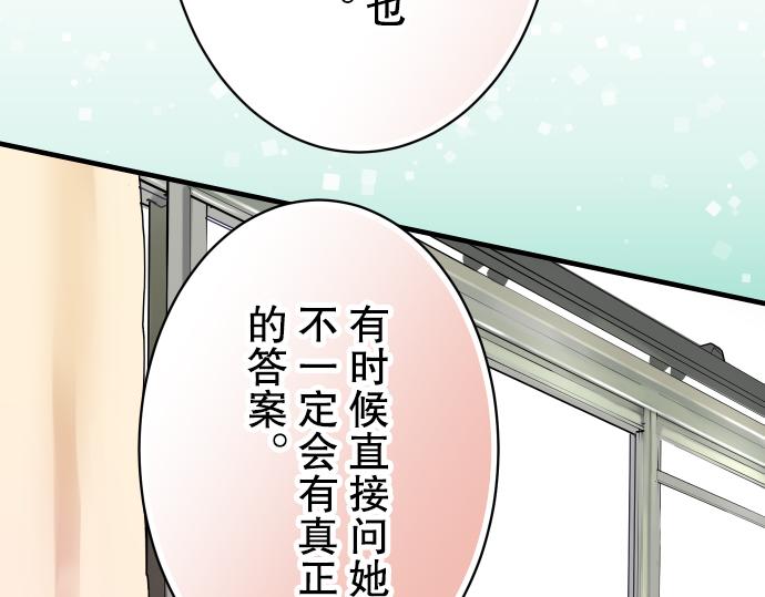 🍺恶果要冷冷端上 第77话 评估 第40页