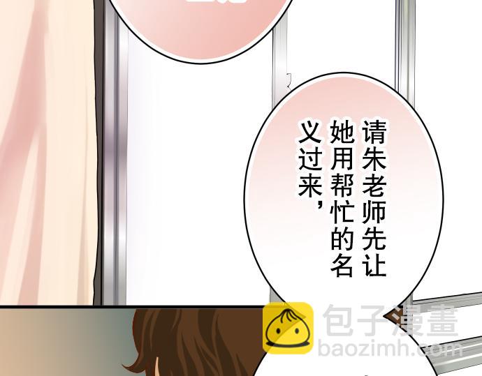 🍺恶果要冷冷端上 第77话 评估 第41页