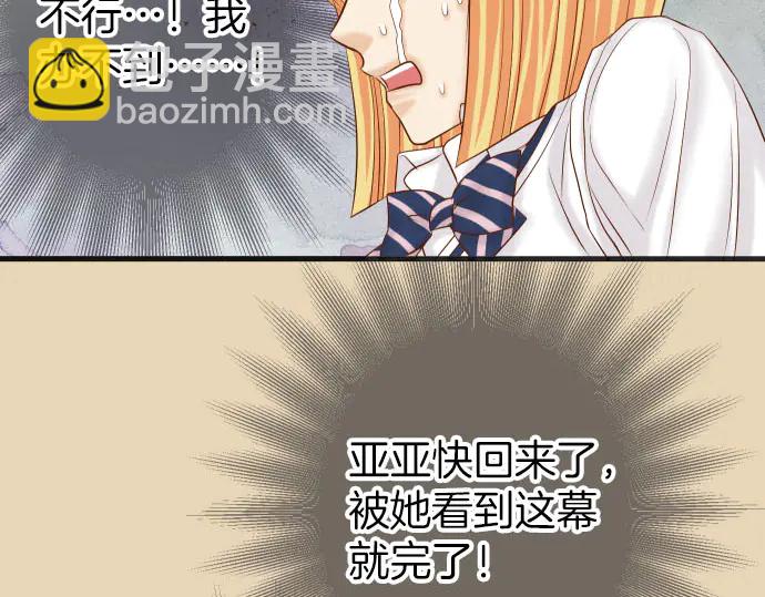 🍺恶果要冷冷端上 第257话 掩盖 第12页
