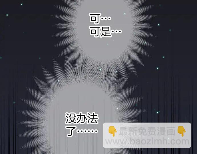 🍺恶果要冷冷端上 第257话 掩盖 第18页