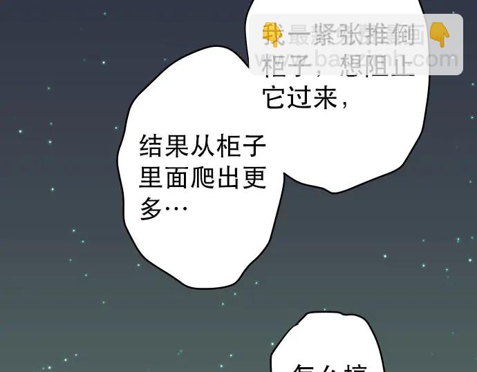 🍺恶果要冷冷端上 第257话 掩盖 第31页
