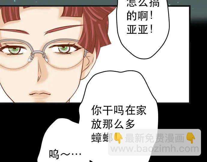 🍺恶果要冷冷端上 第257话 掩盖 第32页
