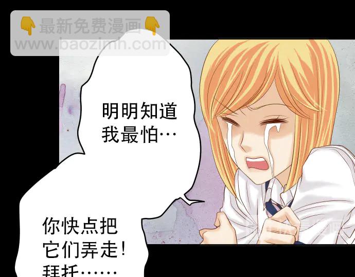 🍺恶果要冷冷端上 第257话 掩盖 第34页