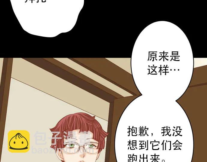 🍺恶果要冷冷端上 第257话 掩盖 第35页