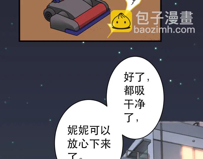 🍺恶果要冷冷端上 第257话 掩盖 第39页