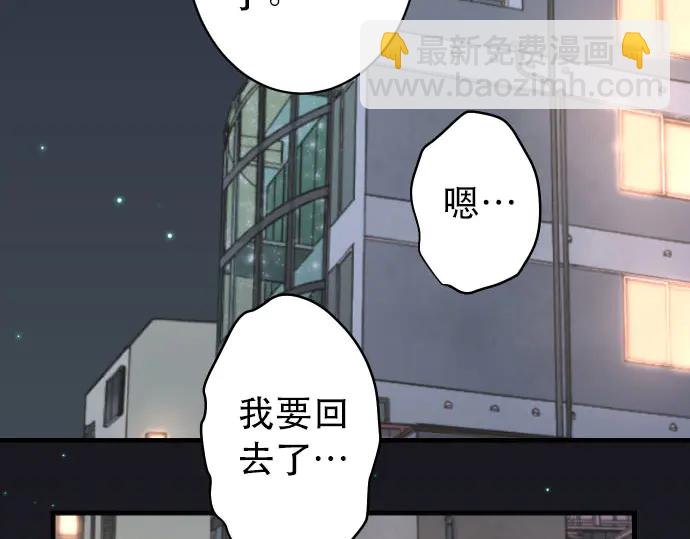 🍺恶果要冷冷端上 第257话 掩盖 第40页