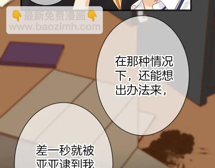 🍺恶果要冷冷端上 第257话 掩盖 第49页
