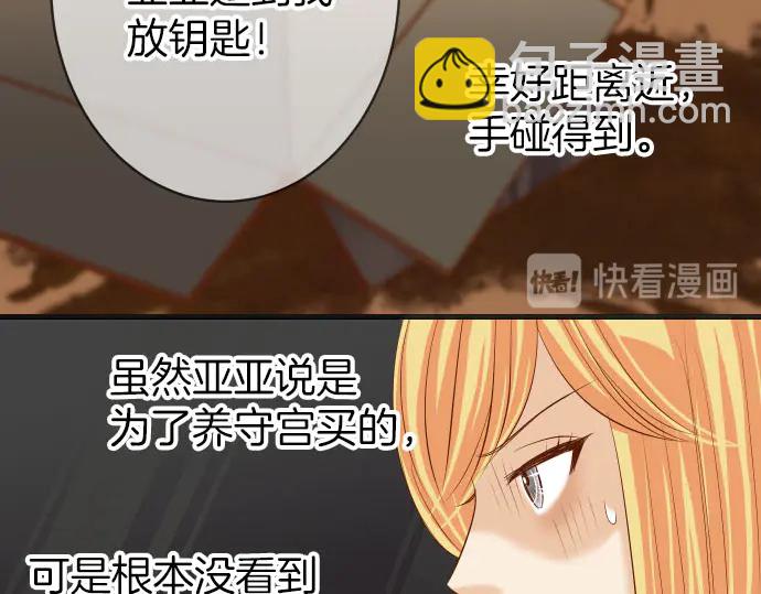 🍺恶果要冷冷端上 第257话 掩盖 第50页