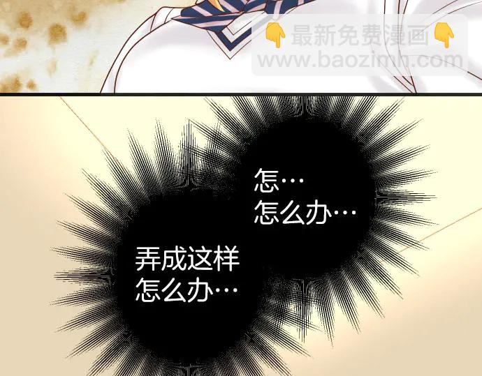 🍺恶果要冷冷端上 第257话 掩盖 第6页