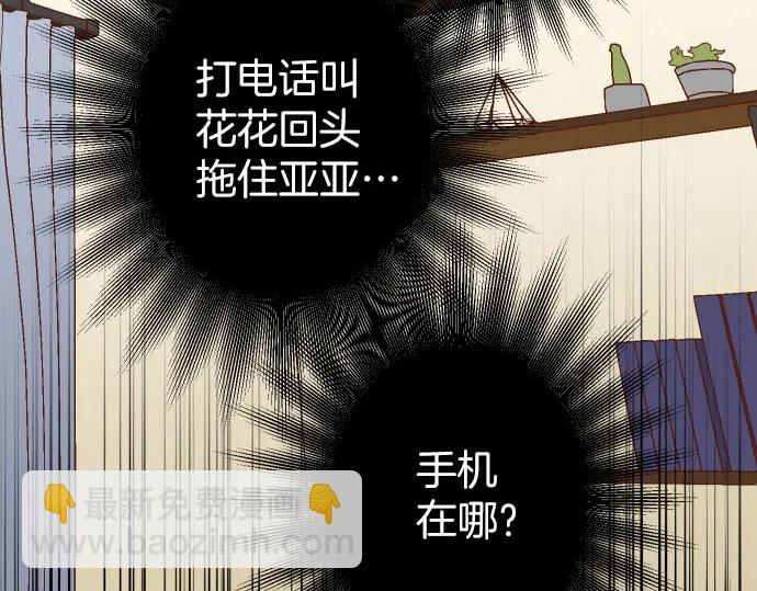 🍺恶果要冷冷端上 第257话 掩盖 第8页