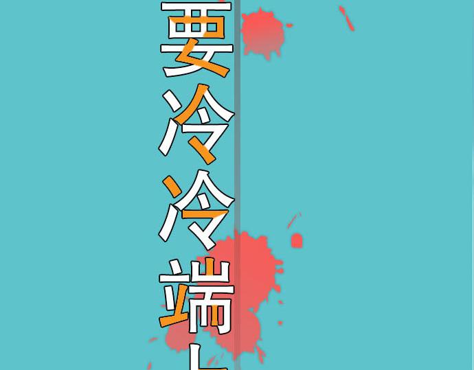 🍺恶果要冷冷端上 第79话 意料 第20页