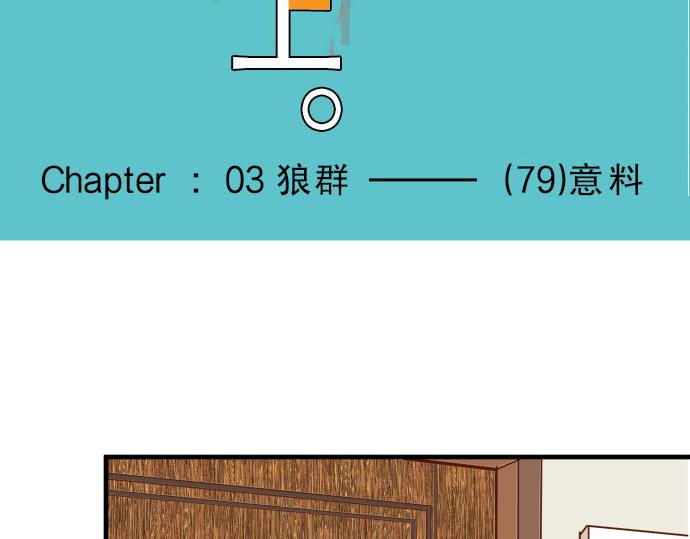 🍺恶果要冷冷端上 第79话 意料 第21页