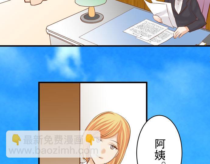 🍺恶果要冷冷端上 第79话 意料 第23页