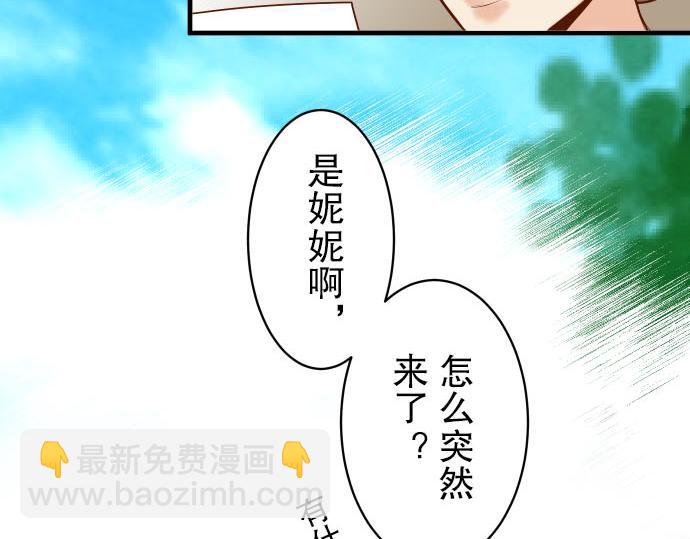 🍺恶果要冷冷端上 第79话 意料 第25页