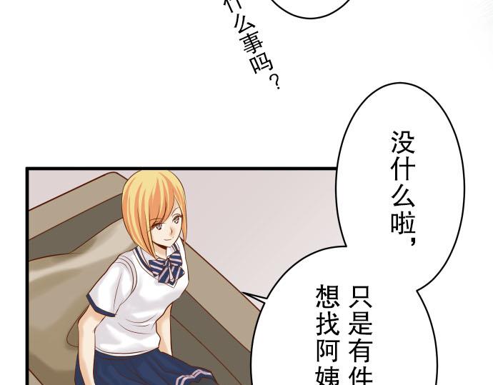 🍺恶果要冷冷端上 第79话 意料 第26页