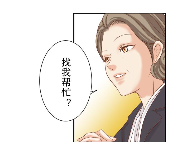 🍺恶果要冷冷端上 第79话 意料 第28页