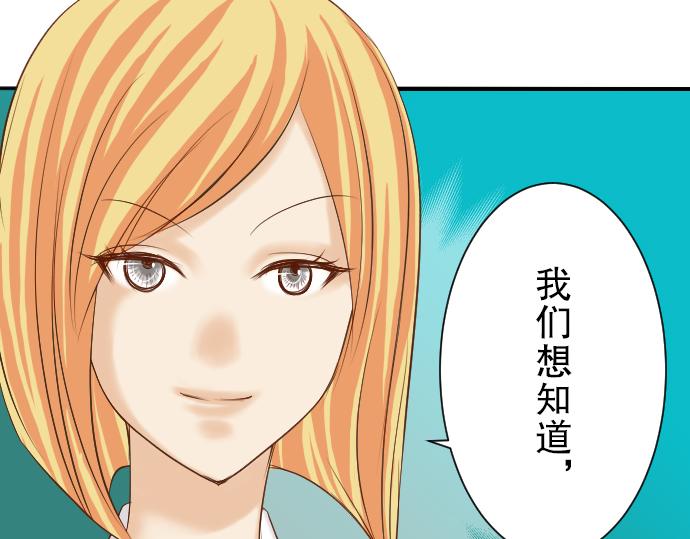 🍺恶果要冷冷端上 第79话 意料 第33页