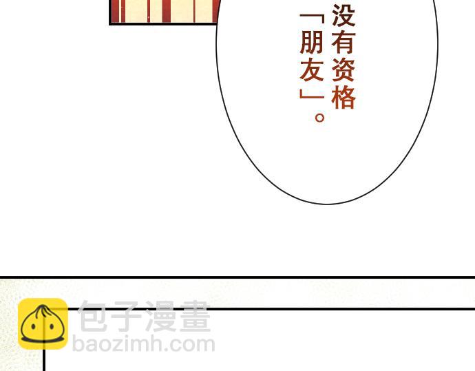 🍺恶果要冷冷端上 第79话 意料 第35页