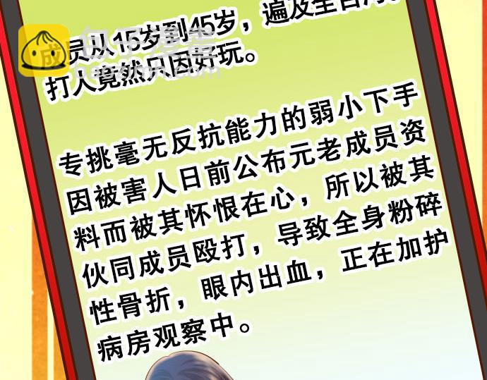 🍺恶果要冷冷端上 第79话 意料 第4页