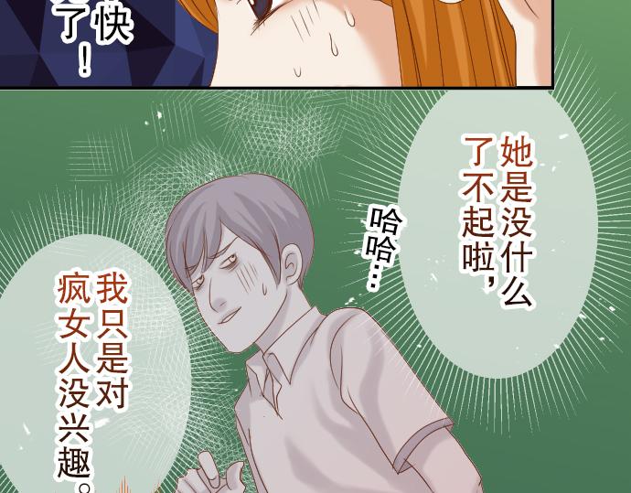🍺恶果要冷冷端上 第79话 意料 第40页