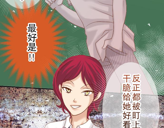 🍺恶果要冷冷端上 第79话 意料 第41页