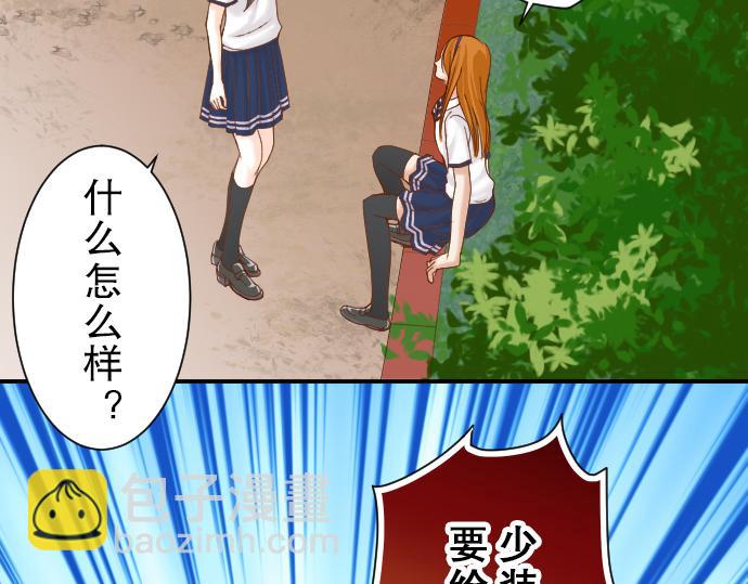 🍺恶果要冷冷端上 第79话 意料 第50页