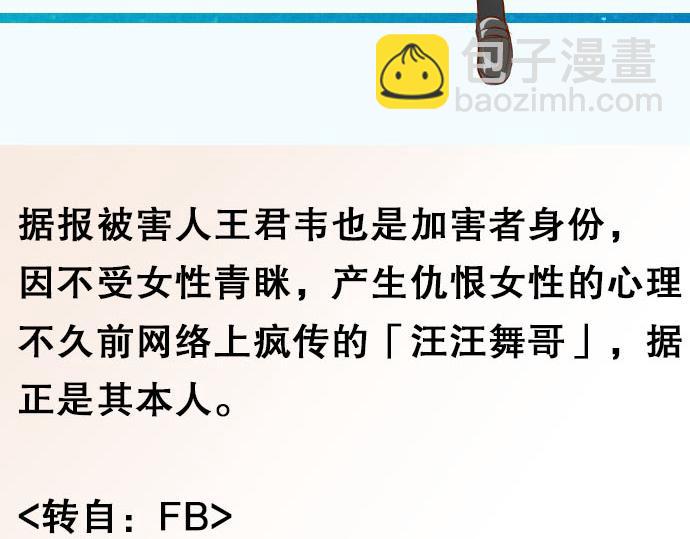 🍺恶果要冷冷端上 第79话 意料 第6页