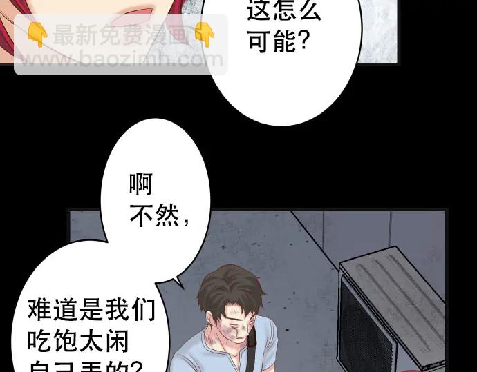 🍺恶果要冷冷端上 第259话 报应 第10页