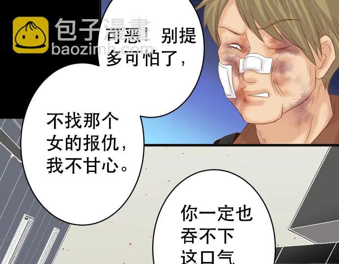 🍺恶果要冷冷端上 第259话 报应 第13页