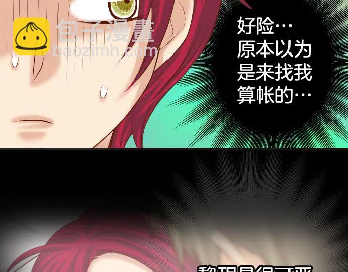 🍺恶果要冷冷端上 第259话 报应 第19页