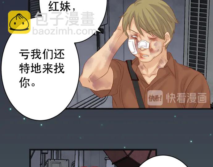 🍺恶果要冷冷端上 第259话 报应 第24页
