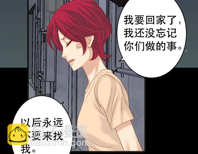 🍺恶果要冷冷端上 第259话 报应 第25页