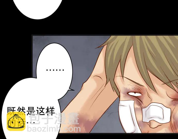 🍺恶果要冷冷端上 第259话 报应 第26页