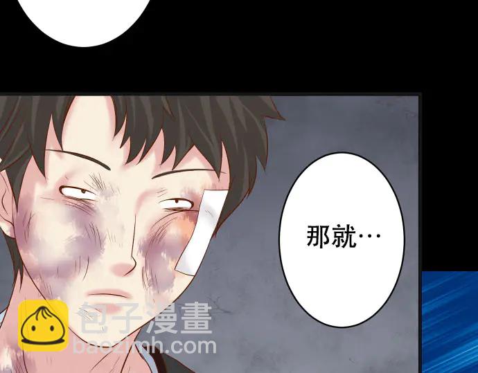 🍺恶果要冷冷端上 第259话 报应 第27页